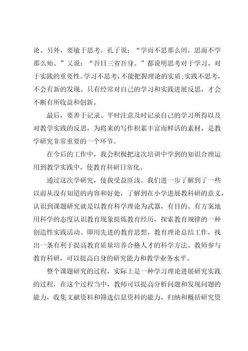 参加科研培训心得体会4篇