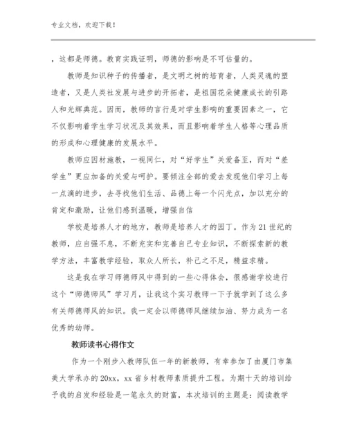 2024教师读书心得作文优选例文6篇.docx