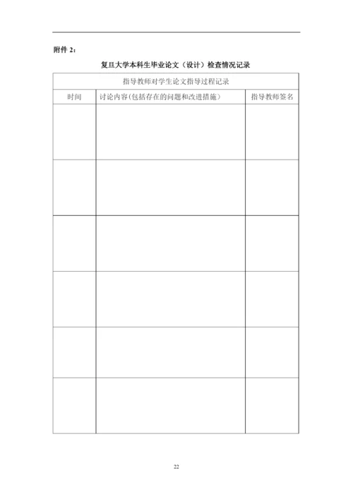 毕业论文(设计)工作管理办法.docx