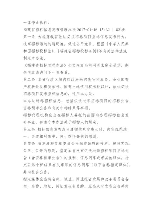 福建省招标管理办法.docx