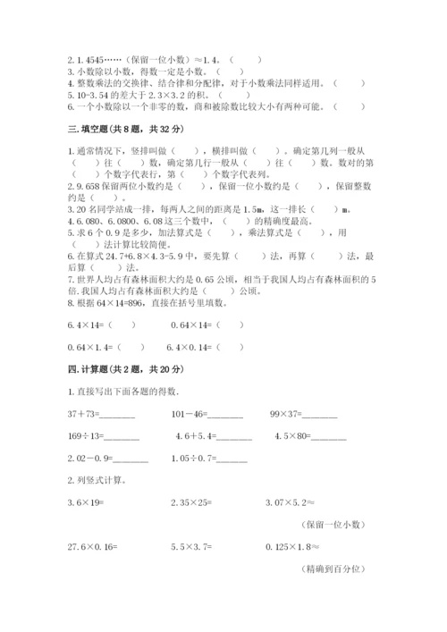人教版数学五年级上册期中测试卷含完整答案（考点梳理）.docx