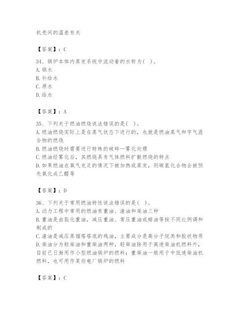 2024年公用设备工程师之专业知识（动力专业）题库及答案【夺冠】.docx