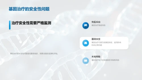 商务风生物医疗教学课件PPT模板