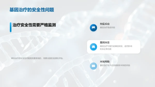 商务风生物医疗教学课件PPT模板