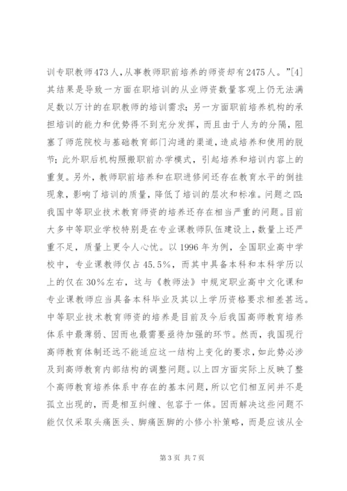 我国高等师范教育制度的变革与发展.docx
