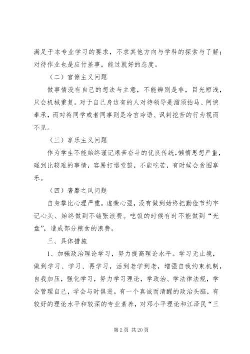 普通党员个人整改措施.docx