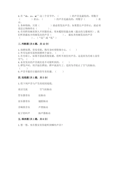 教科版科学四年级上册第一单元《声音》测试卷附完整答案【考点梳理】.docx