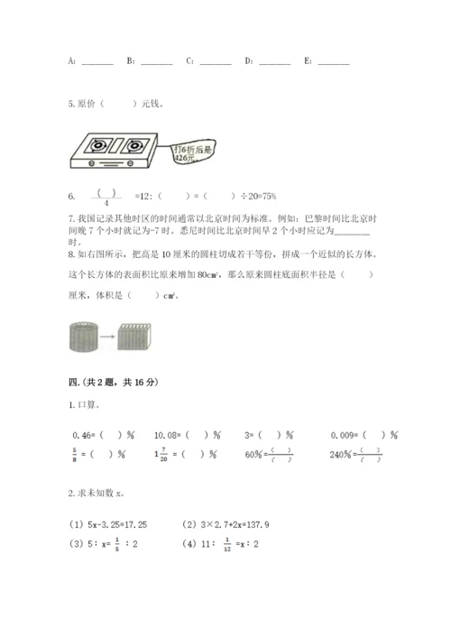 成都外国语学校小升初数学试卷含完整答案（有一套）.docx