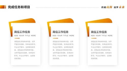 创意励志风跨越个人年终总结工作总结工作汇报述职报告ppt模板工作总结年终总结