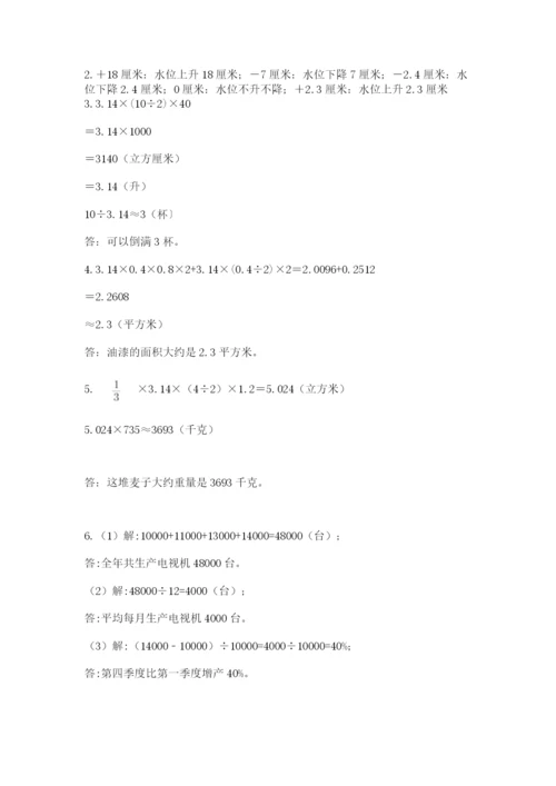 北师大版六年级数学下学期期末测试题（考点精练）.docx