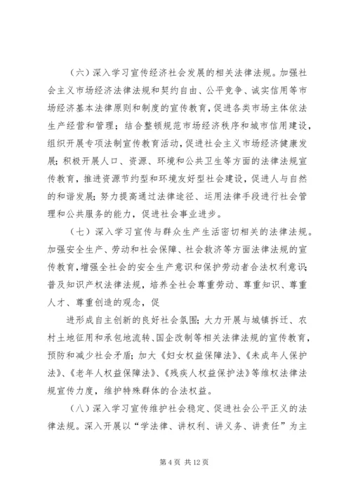 市法制宣传教育五五普法五年规划 (2).docx