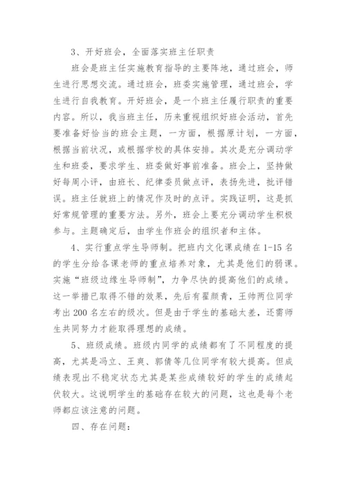 高三上学期班主任工作总结_3.docx