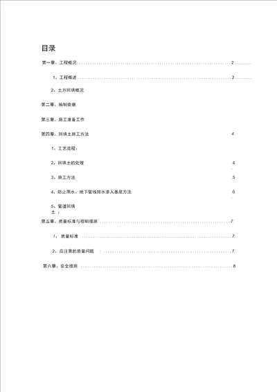 土方回填专项工程施工设计方案