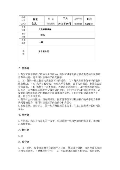 部编版四年级上册道德与法治期中测试卷含答案【综合卷】.docx
