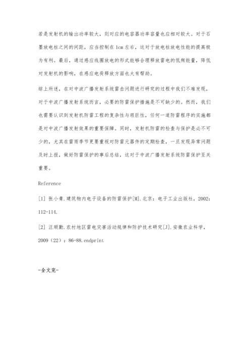 中波广播发射台的防雷保护技术.docx