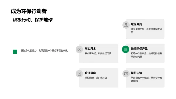 家长环保行动教育