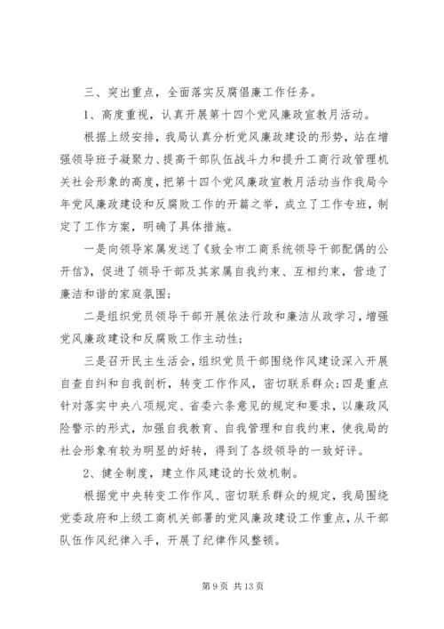 工商行政管理局党风廉政建设自查报告.docx