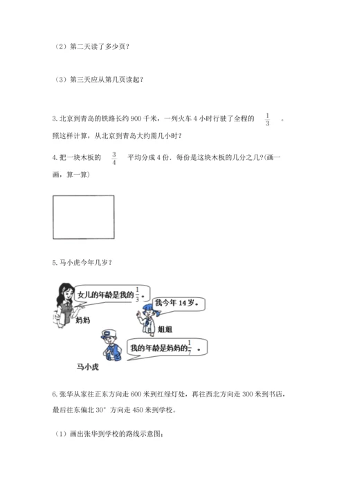 人教版六年级上册数学期中测试卷精品（黄金题型）.docx
