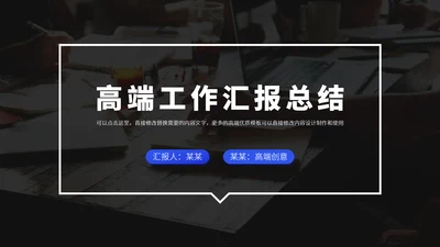 蓝色高端工作汇报总结PPT模板