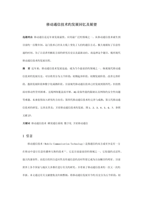 移动通信技术综述.docx