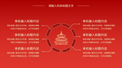 红色党建工作学习报告PPT模板