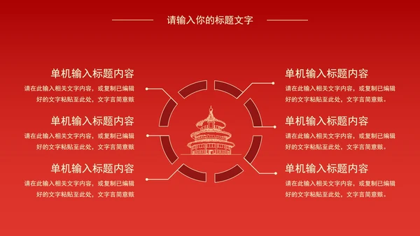 红色党建工作学习报告PPT模板