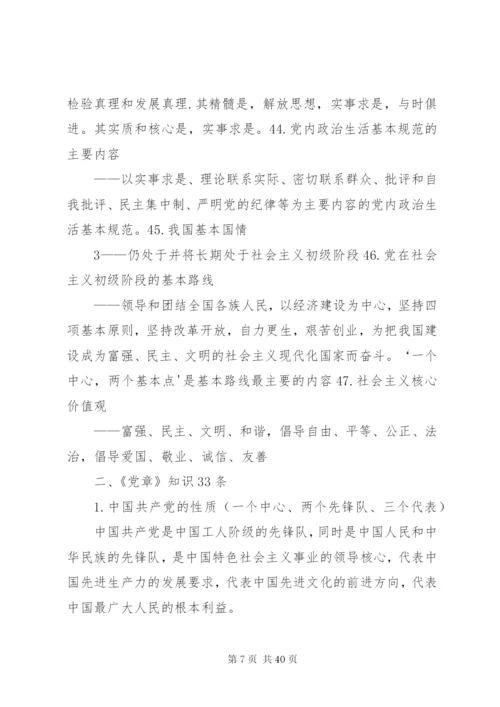 党员干部应知应会口袋书_1 (3).docx