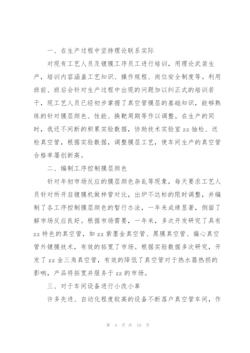 技术员年终工作总结大全5篇.docx