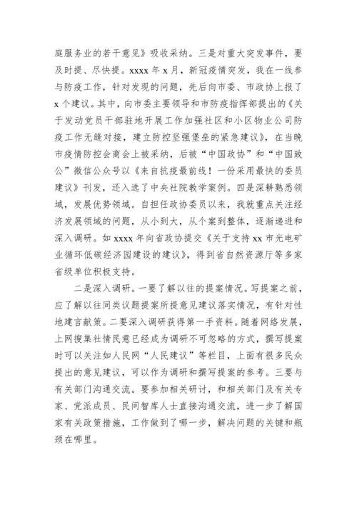 【政协】在政协提高提案撰写能力专题读书学习交流会的发言-7篇.docx
