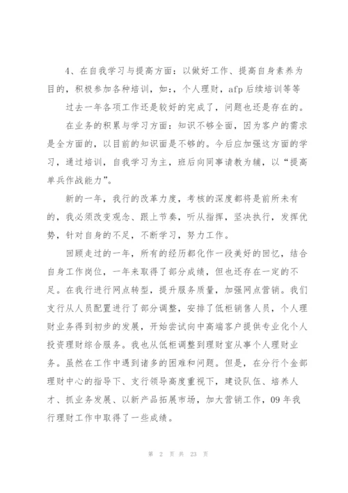 理财销售工作总结(多篇).docx