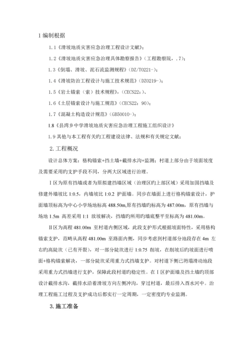 滑坡治理关键工程专项重点技术专题方案.docx