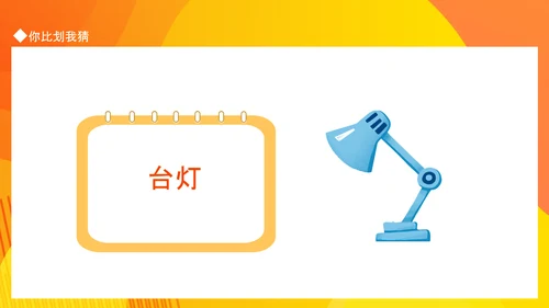 你比划我猜，校园游戏PPT模板