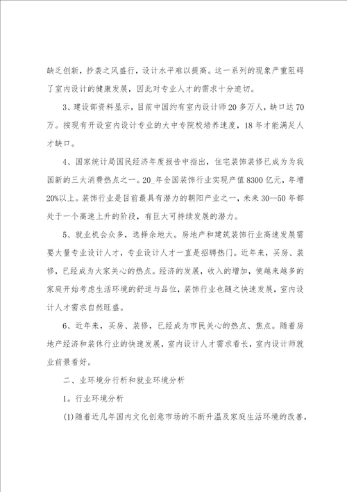 职业生涯发展规划书5篇