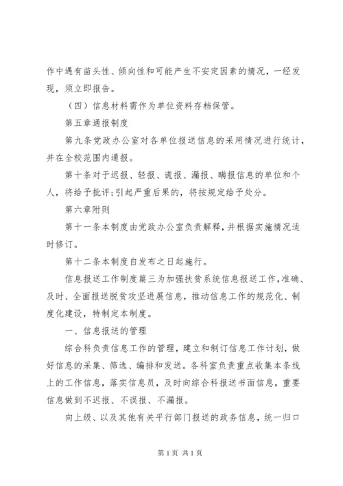 信息报送工作制度范文三篇.docx