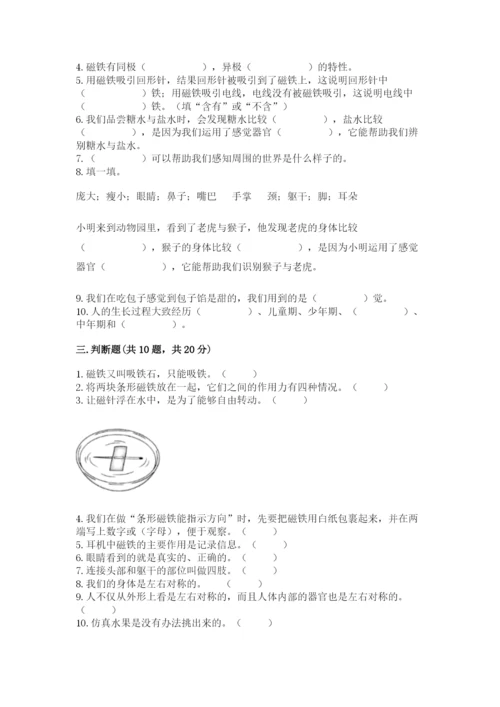 教科版小学科学二年级下册期末测试卷（a卷）.docx