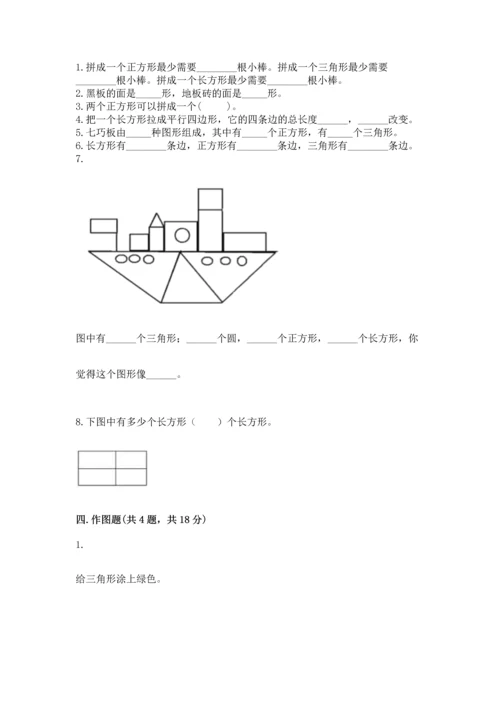 苏教版一年级下册数学第二单元 认识图形（二） 测试卷（巩固）word版.docx