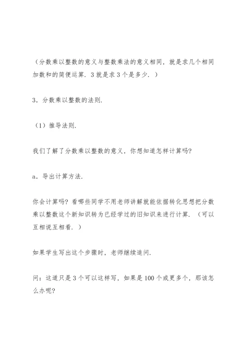 分数乘整数教学设计.docx