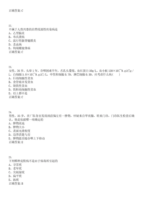 2020年08月福建福州福清市事业单位招聘196人医疗岗118人笔试参考题库含答案解析