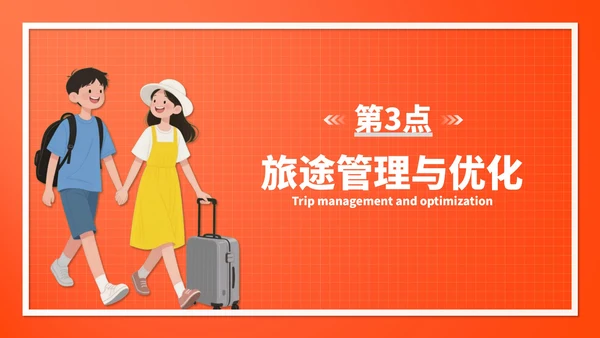橙色插画风8月旅游出行攻略