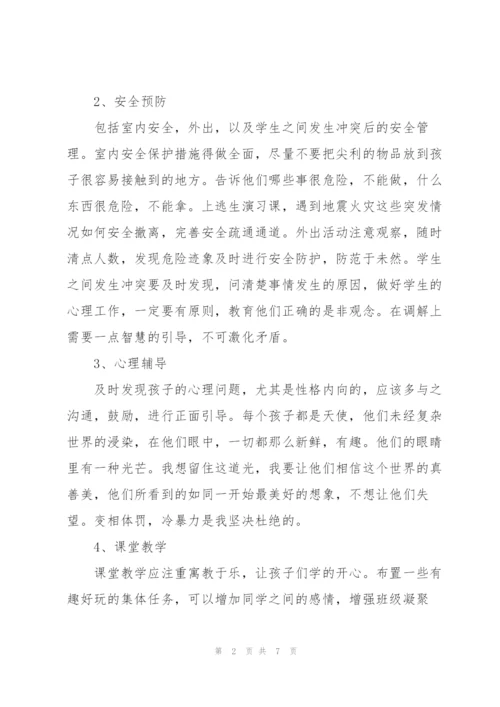 幼儿园班主任个人学期工作总结.docx