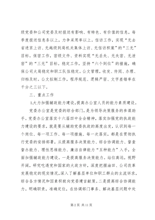 某某公司党委办公室二○○五年工作计划 (2).docx