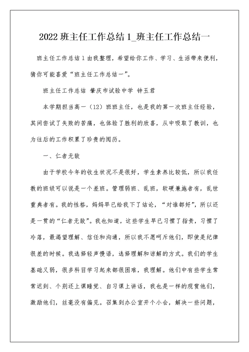 2022班主任工作总结1 班主任工作总结一 10