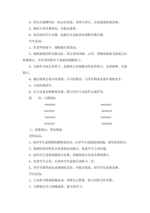 小学体育一年级下册教案