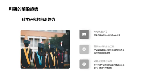 塑造未来科学家