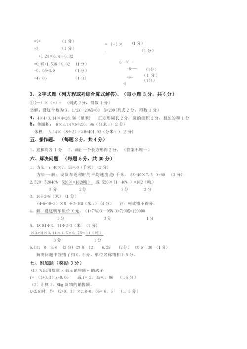 六年级第二学期期末数学试卷、答案.docx