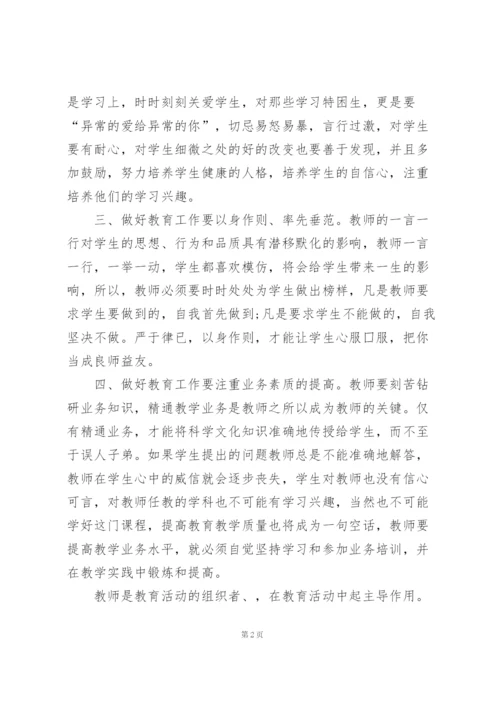 师德师风教师心得体会2022范本.docx