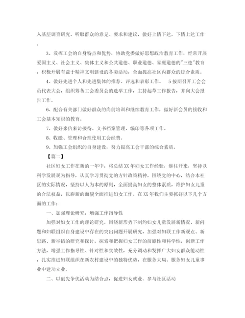 精编之妇女主任年度工作计划模板.docx