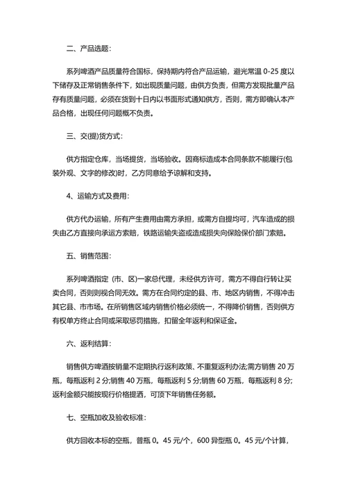 酒水购销合同
