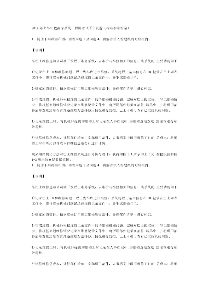 2014年上半年数据库系统工程师考试下午真题答案共10页