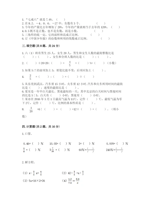 杜尔伯特蒙古族自治县六年级下册数学期末测试卷（基础题）.docx